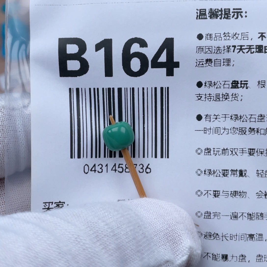 未镶嵌绿松石老型7.6×6.7mm