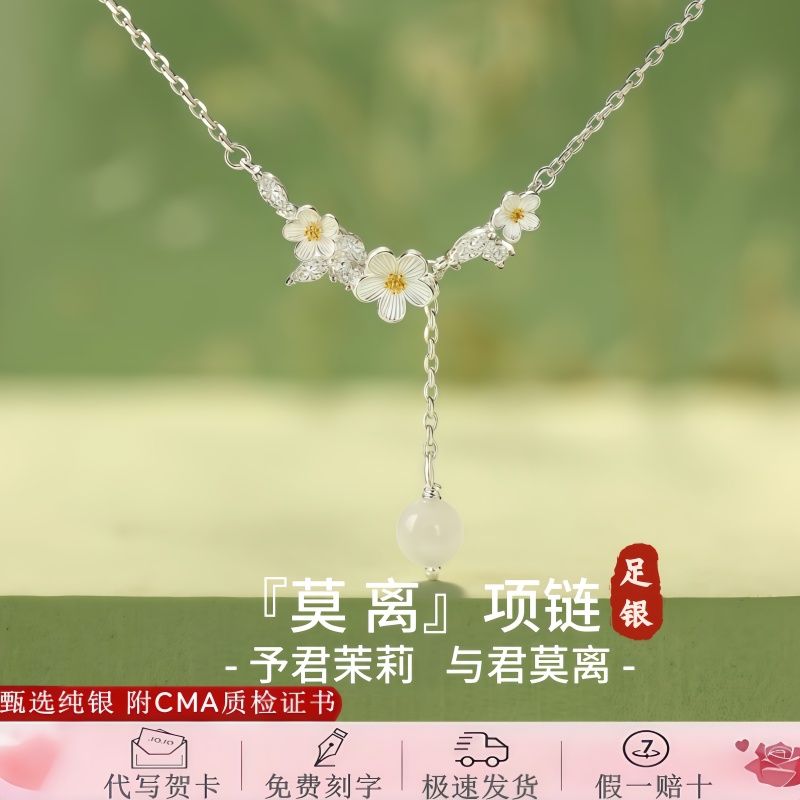 晶莱欧莫离茉莉花S999足银首饰品项链女款吊坠锁骨链闺蜜生日礼物