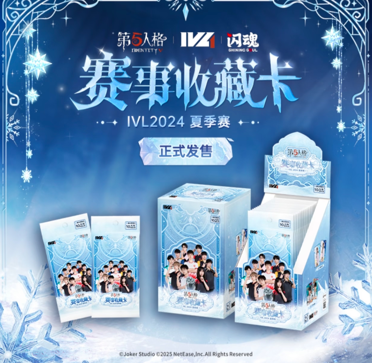 【强娶】闪魂第五人格赛事-IVL2024夏季赛收藏卡（默认代拆）