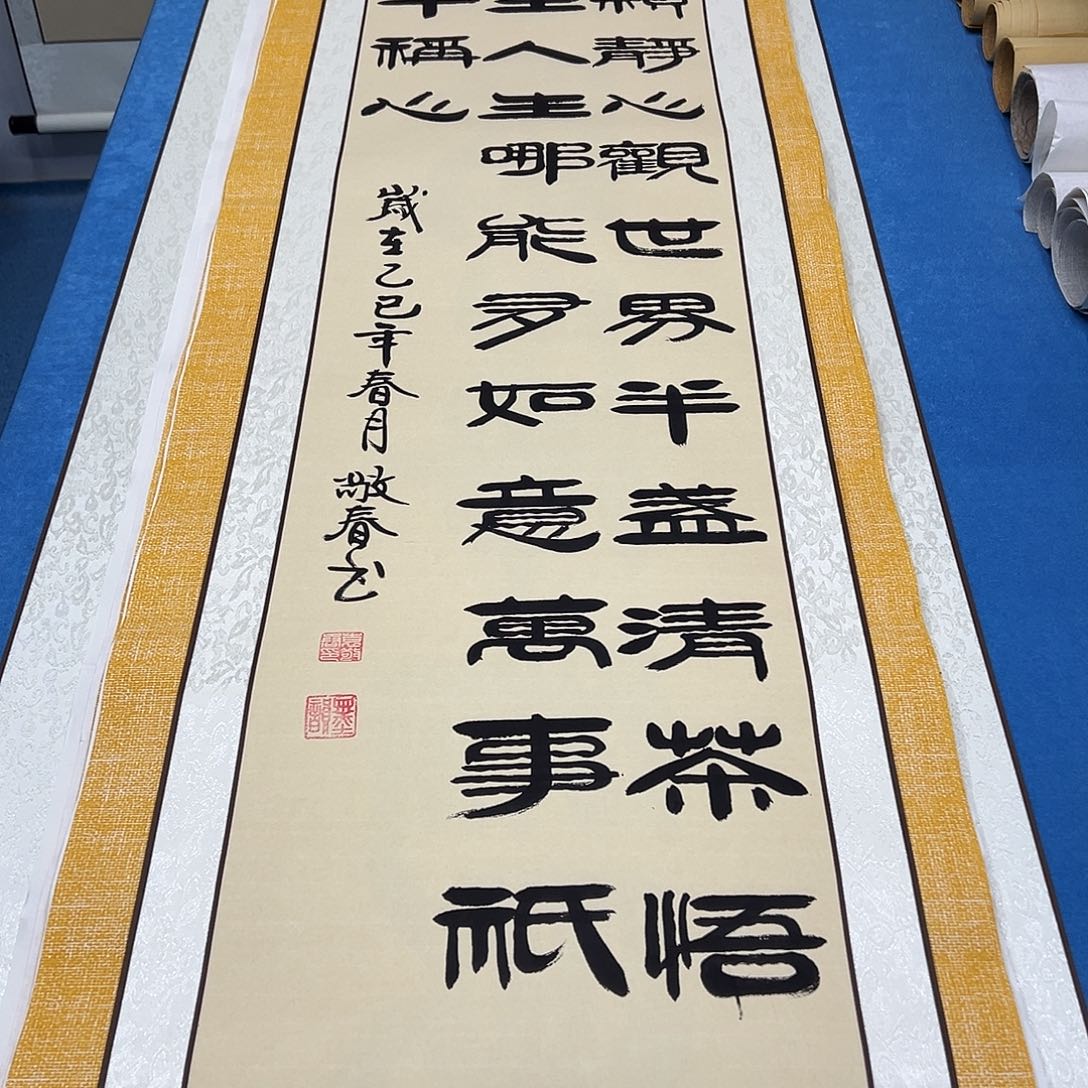 书法纯手写 假一赔万170✖️42袁老师