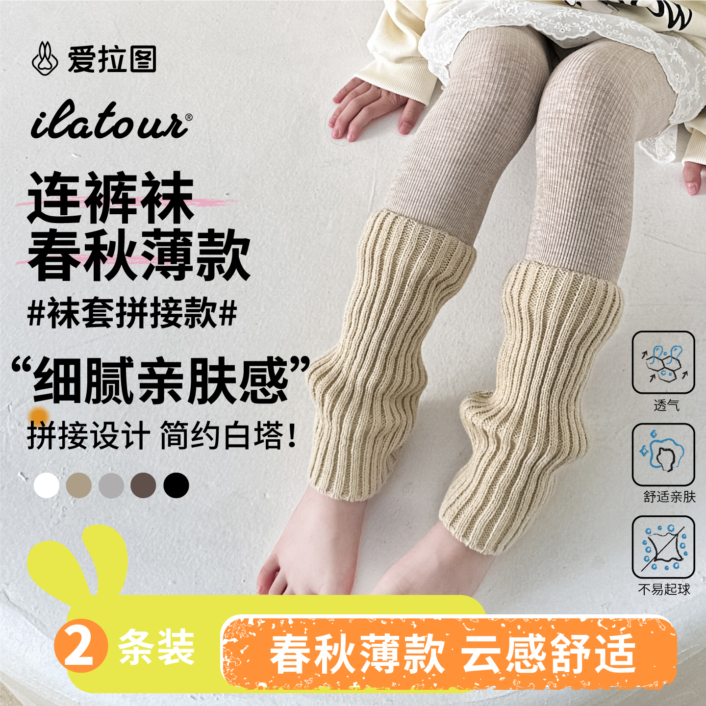 【拼接款】爱拉图儿童打底裤春秋女童薄九分连裤袜女宝宝打底袜秋季