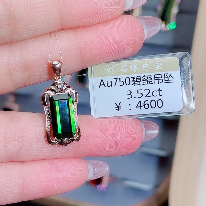 18K金镶嵌吊坠(不含链)碧玺3.52ct深绿