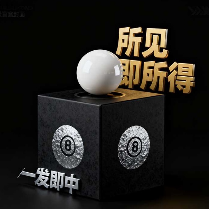 【假一罚十】台球盲盒拆拆拆  拆开no退no换