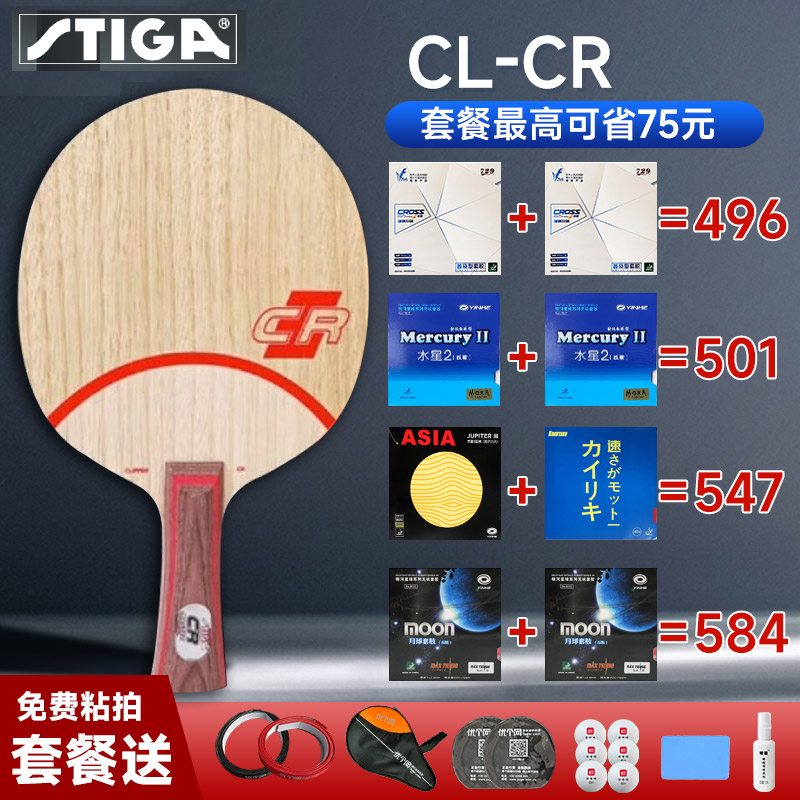 正品STIGA/斯帝卡 CLCR乒乓球底板纯木七层CLCRWRB乒乓球拍控制型
