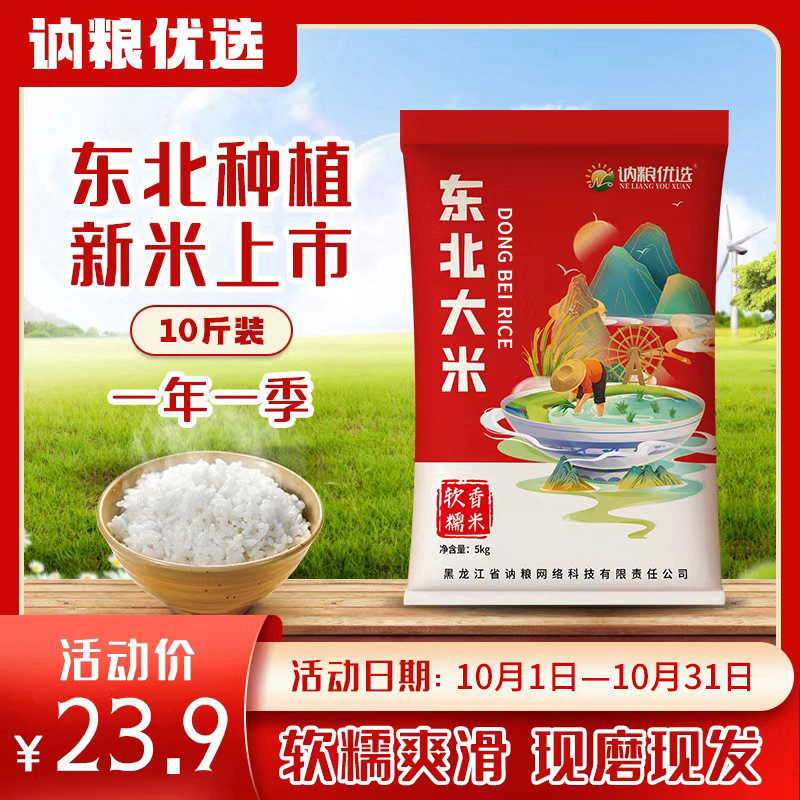 【春种秋收 一年一季】寒地黑土东北大米 10斤煮饭营养清香工厂直发