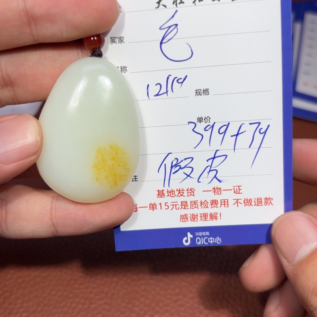 未镶嵌和田玉挂件毛*估