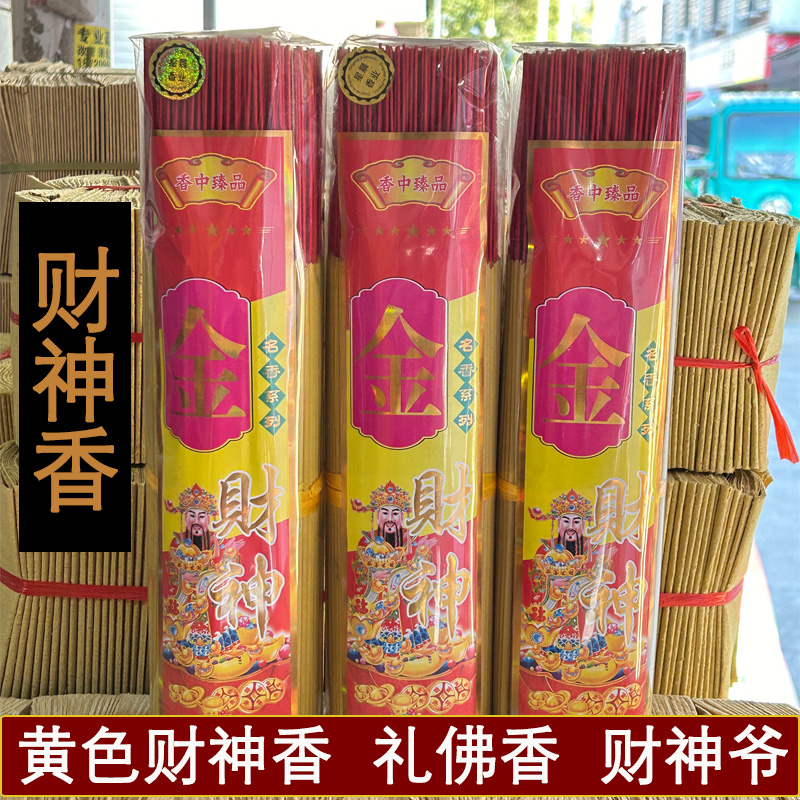 【财神香】家用竹签香供香门市发财香办公室线香黄色财神香招财香