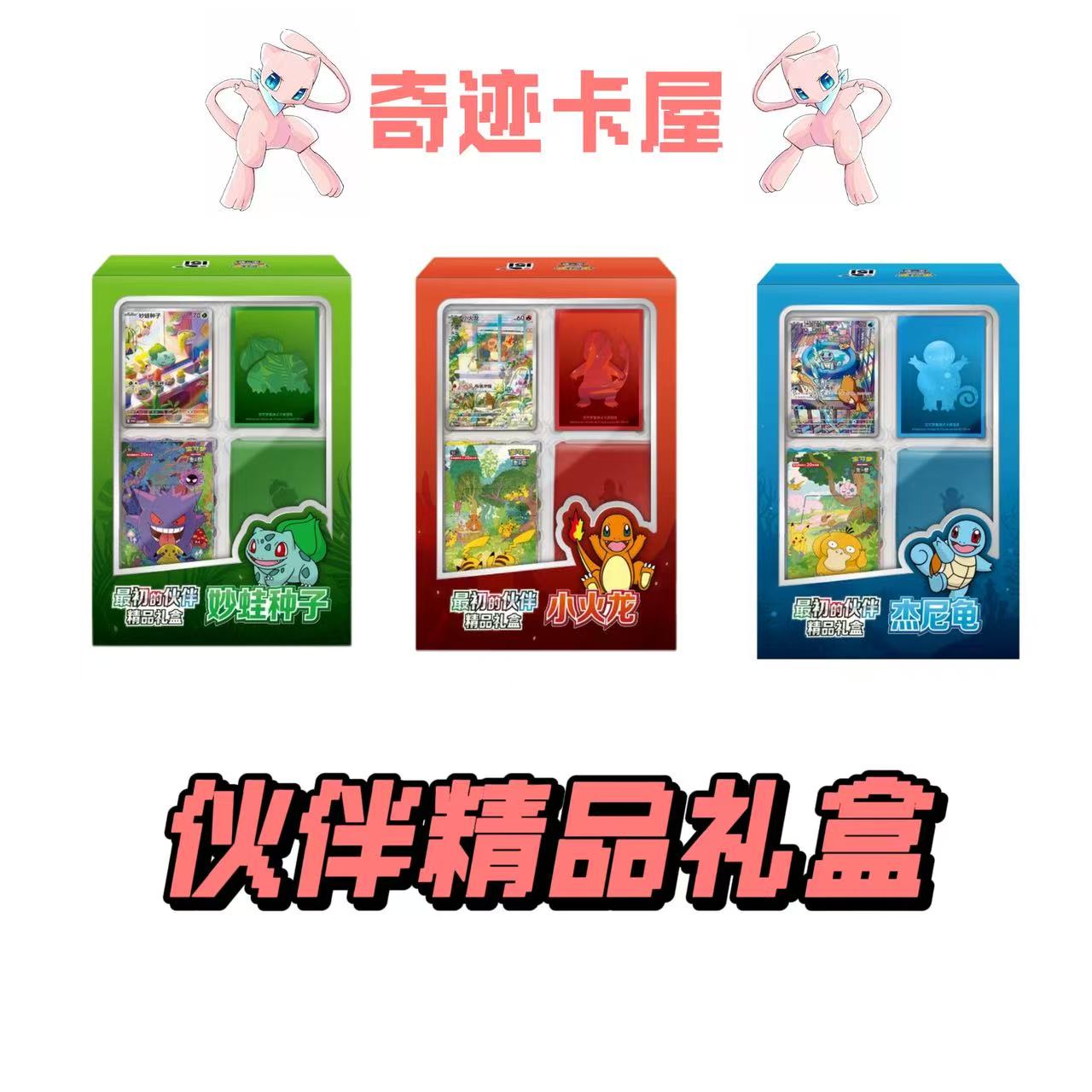 【简中】宝可梦 151伙伴精品礼盒