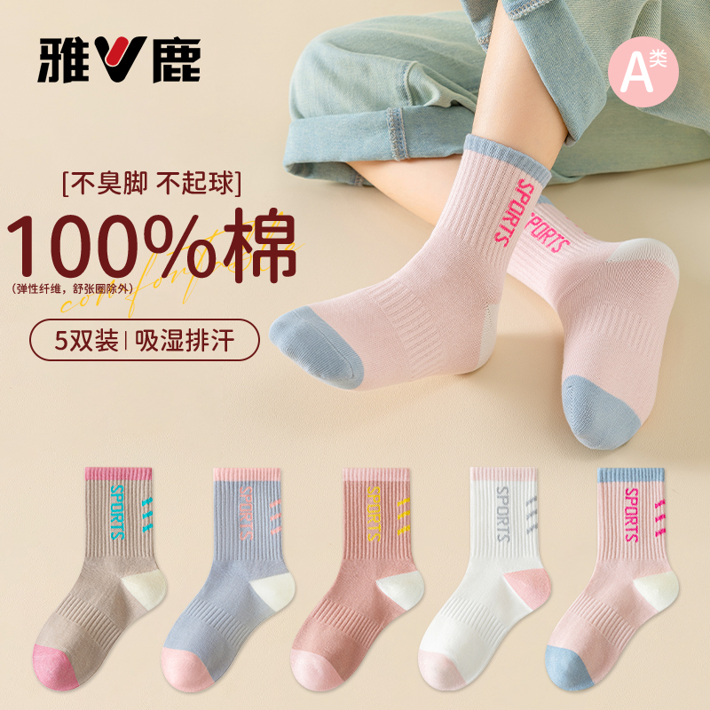 雅鹿秋季女童袜纯棉100％棉厚款中筒袜运动风防臭吸汗青少年童袜子