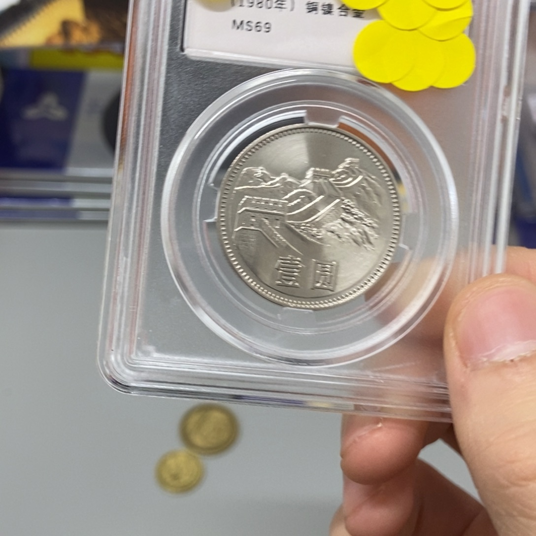 一***趣其他普通金属80年长城币一元评级69分