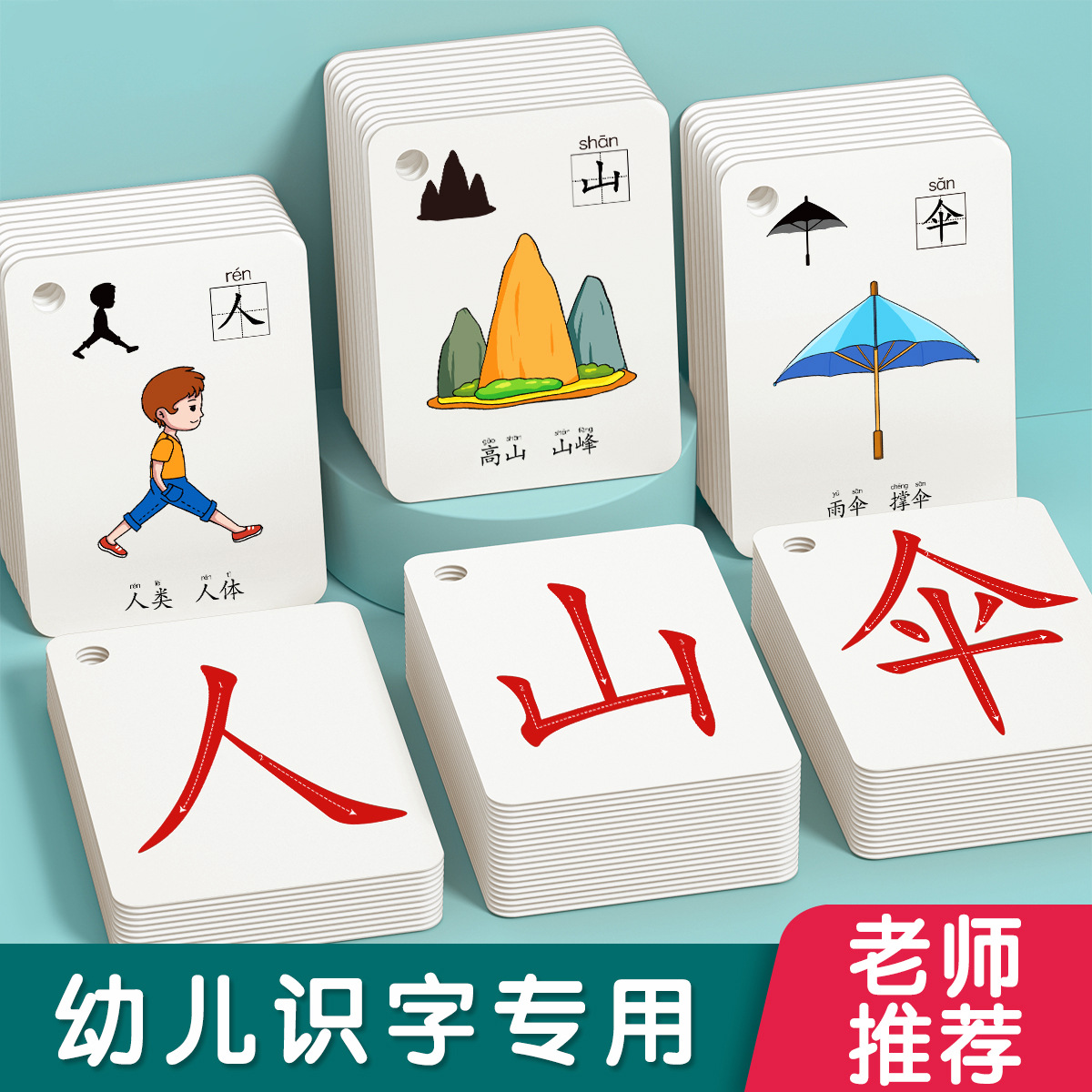 幼儿园片3000字儿童汉字3-6岁早教趣味认字卡宝宝启蒙
