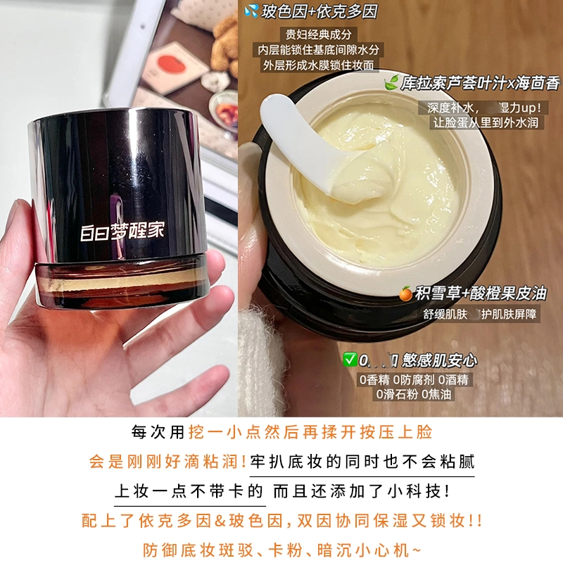 白日梦醒家贴贴霜妆前乳保湿补水隐形毛孔拯救起皮卡粉控油隔离霜
