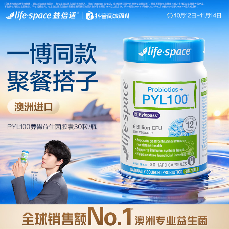 lifespace澳洲进口PYL100益生菌胶囊30粒Pylopass 1/2/3瓶 舒幽d