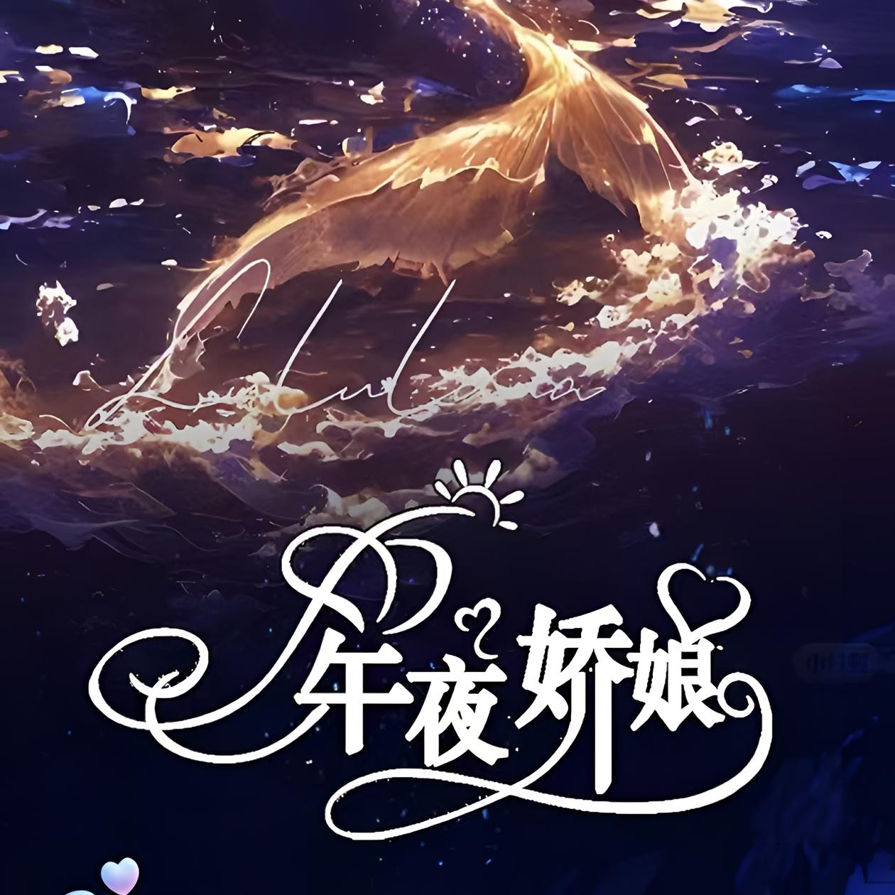 【上新】《午夜娇娘》系列收藏卡牌