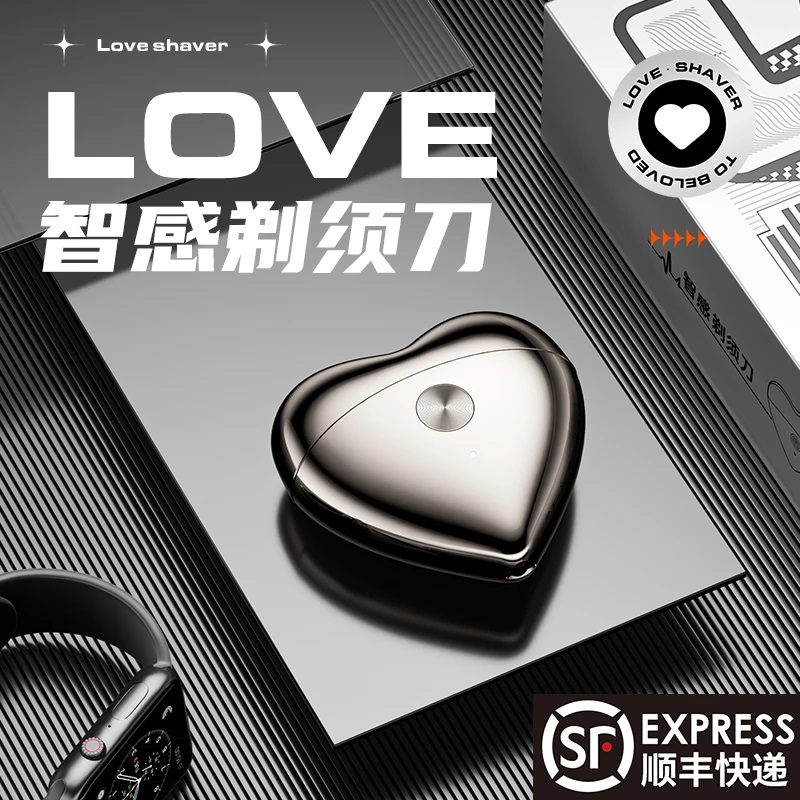 送男朋友礼物智感爱心剃须刀男士电动刮胡刀情人节520送老公礼物