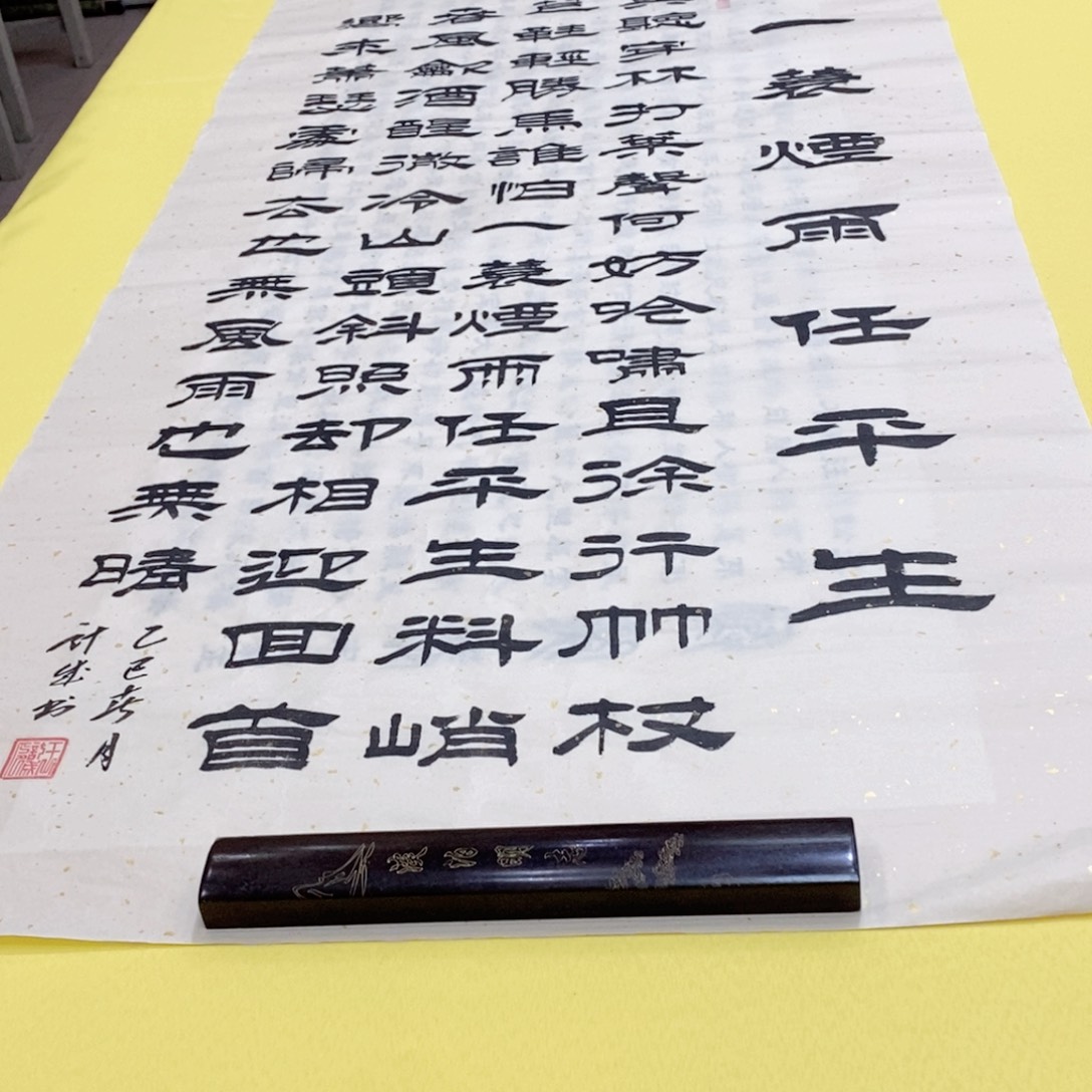 书法定风隶书 140+70