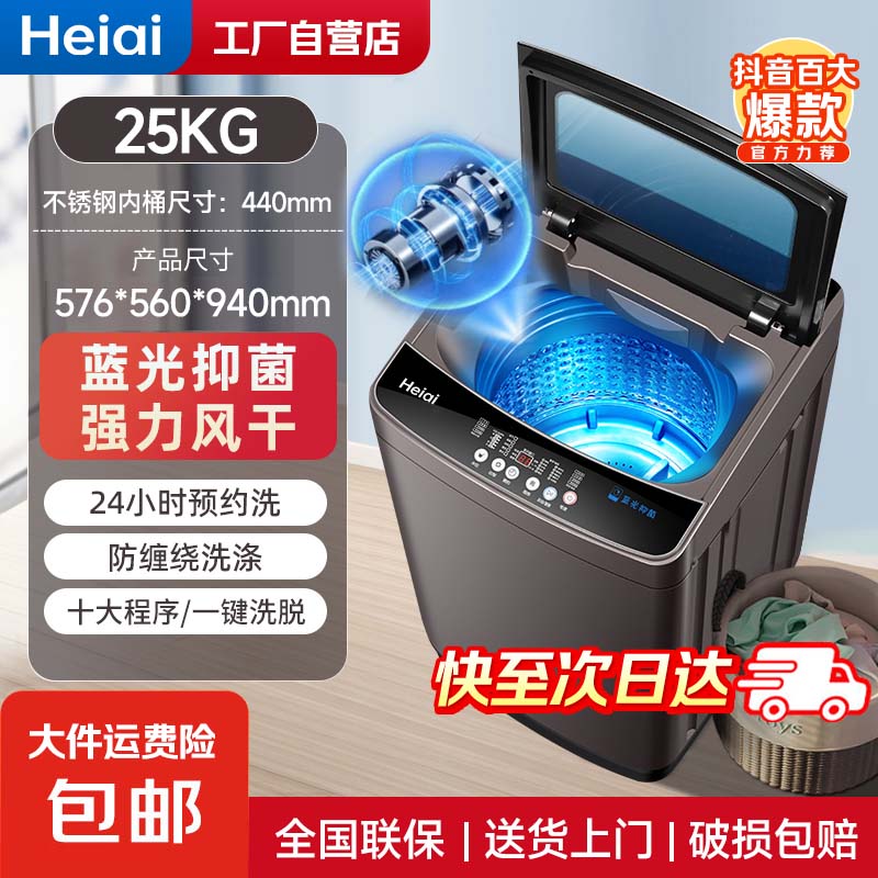 Helai/海家【拍20kg发25kg】全自动波轮洗衣机大容量家用租房超省电