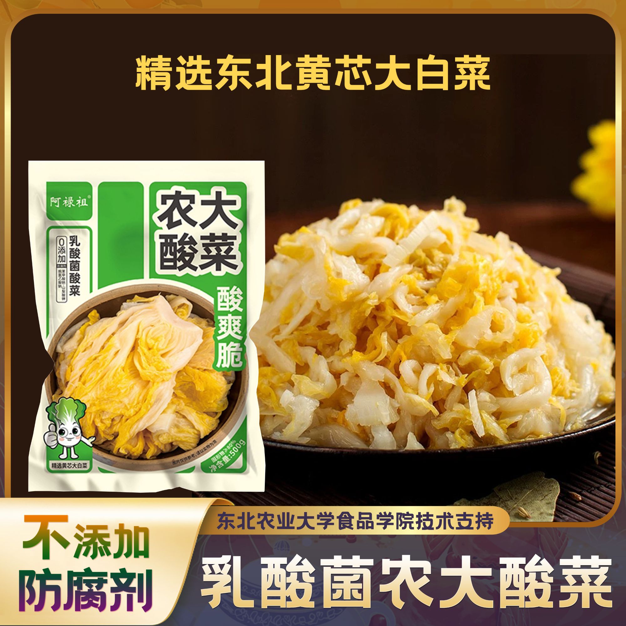 【农大酸菜】免切酸菜丝 乳酸菌发酵减盐古法腌制 配料简单脆嫩美味