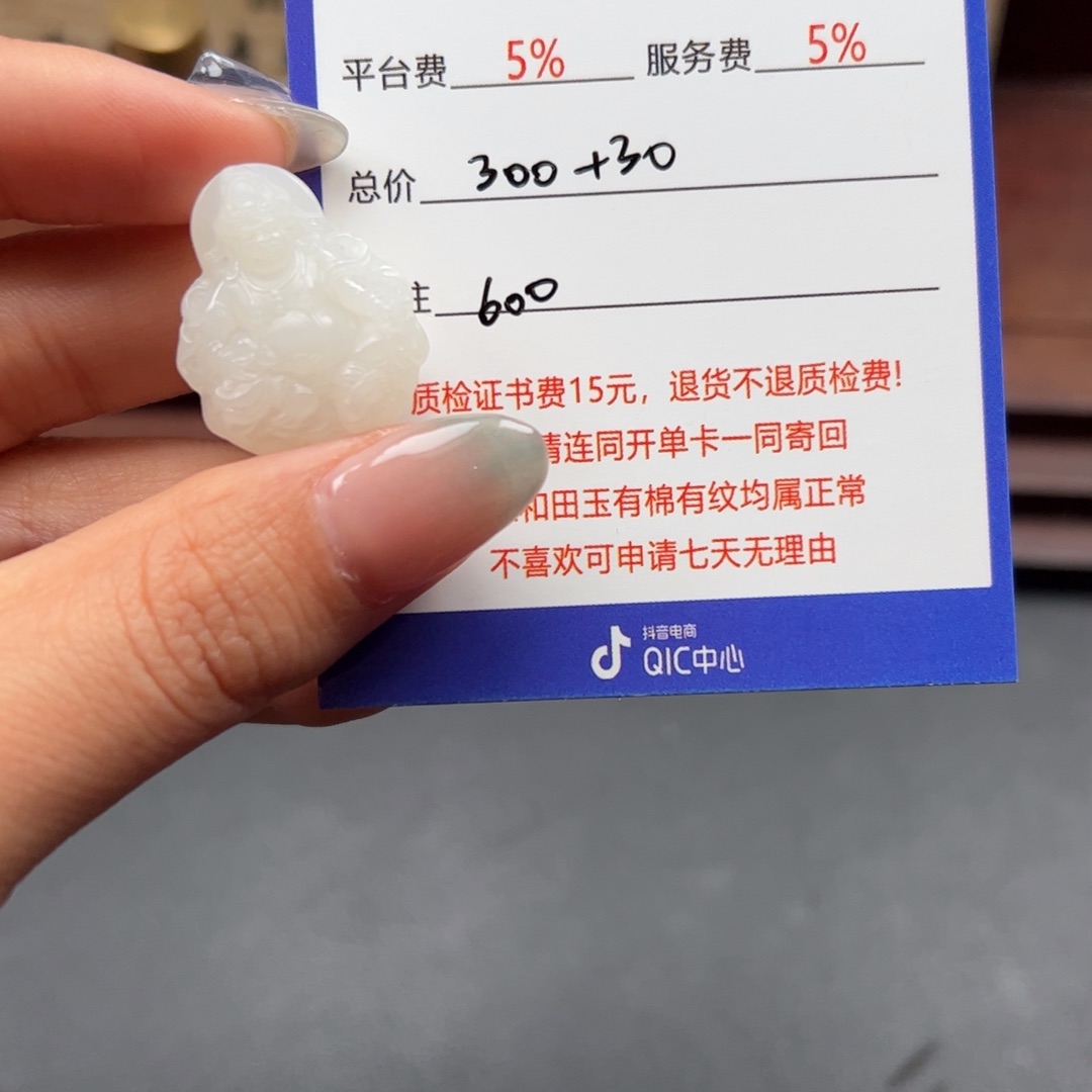 和田玉挂件未镶嵌墨*