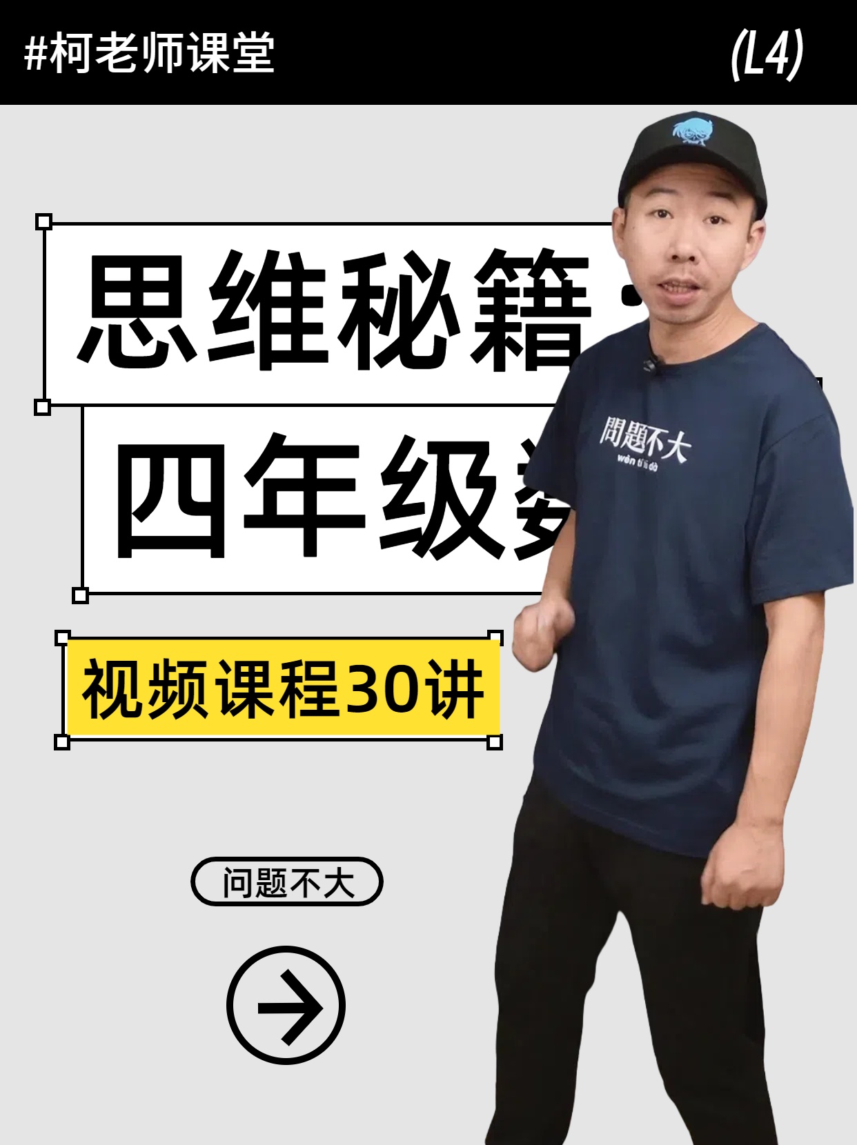 柯老师四年级数学思维笔记本方法记录手写笔记本