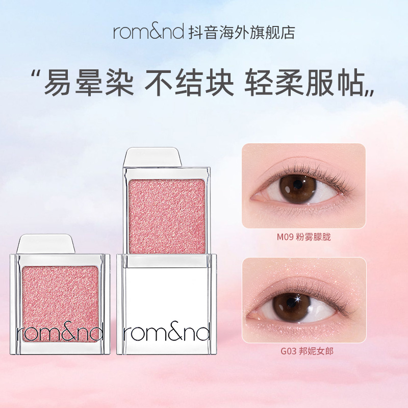 ROMAND/柔魅得滑盖眼影单色眼影日常百搭便携式初学者牛郎眼影
