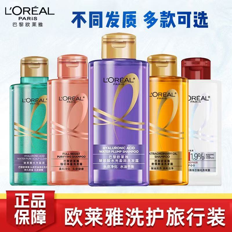 L'ORÉAL/欧莱雅玻尿酸生姜去屑控油清爽留香持久保湿旅行装小样
