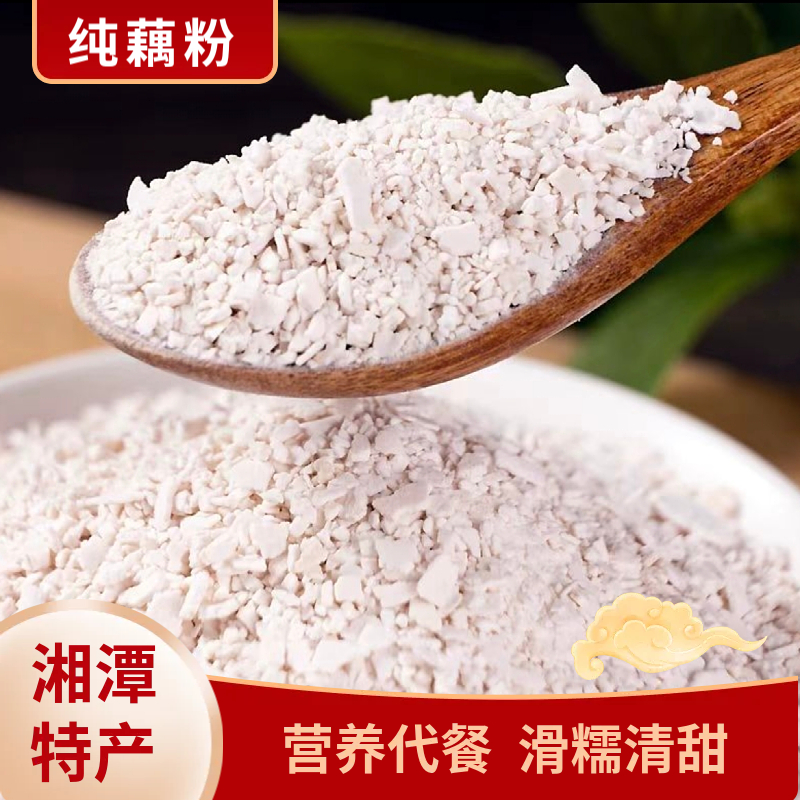 古法刀削纯藕粉手工削代餐营养孕妇老人冲泡莲子藕粉特产