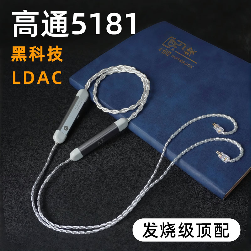 AK蓝牙升级线 高通5181LDAC mmcx 0.78 耳机蓝牙线挂脖hifi蓝牙线