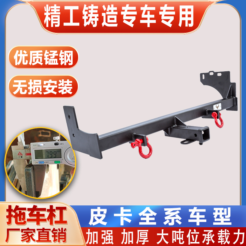 拖车钩拖车杠改装牵引勾防撞拖挂架杠适用于多款皮卡车型专车专用