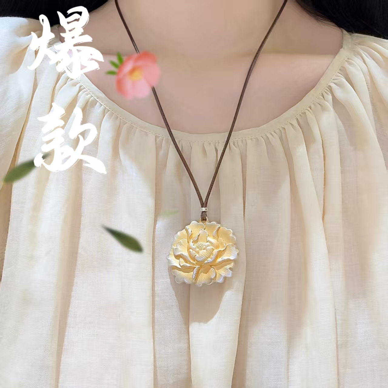 吊坠足银 97号【官方正品】描金牡丹毛衣链【项链】999.9镀描金吊坠