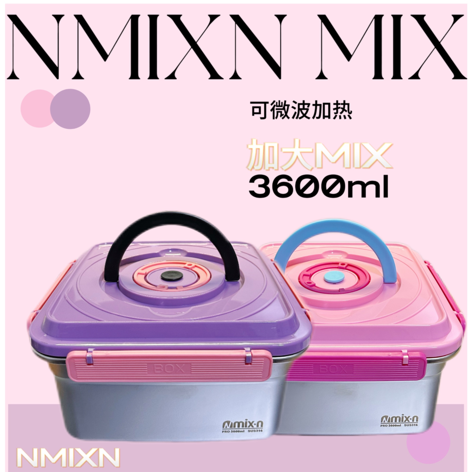NMIX·N第3代MAX3600ML保鲜盒不锈钢可微波炉
