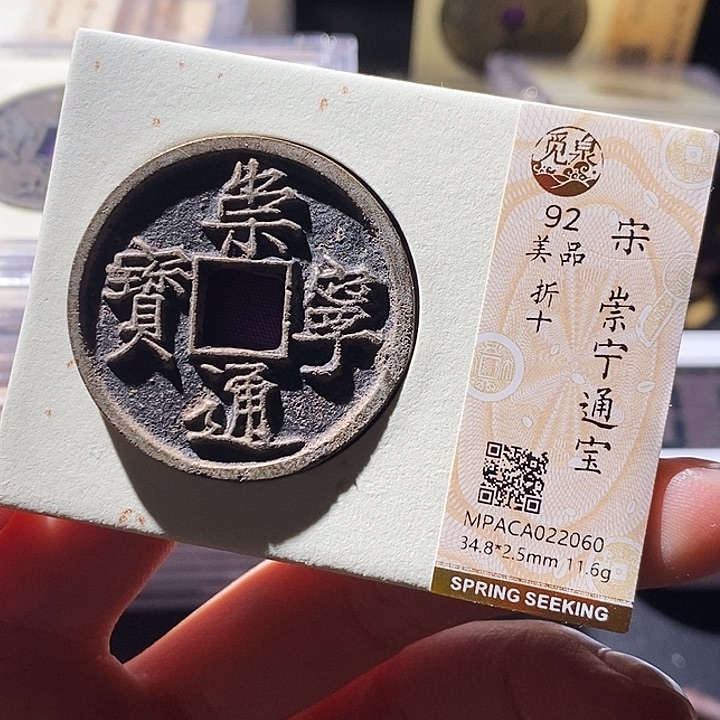 铜觅泉评级古钱币一枚 小敏