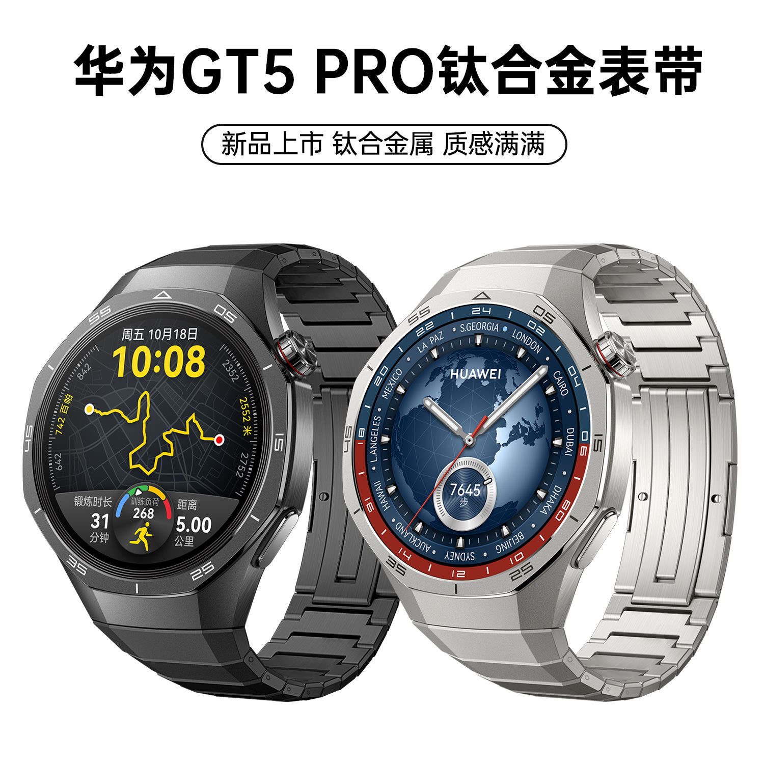 【表带】适用华为GT5pro钛金属表带新款专用无缝衔接表带钛空银男款