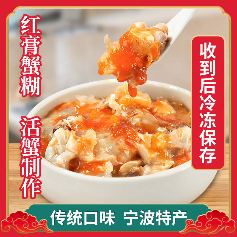 【顺丰冷链】舟山红膏蟹糊210g/瓶即食罐装
