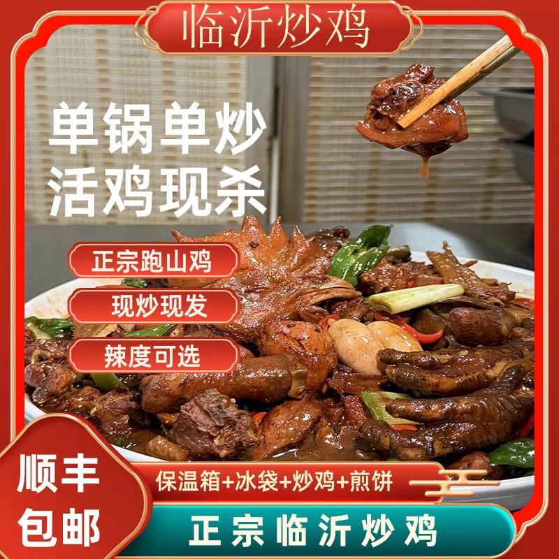 【临沂炒鸡】【整鸡】沂蒙正宗黑爪小公鸡现炒现发包邮
