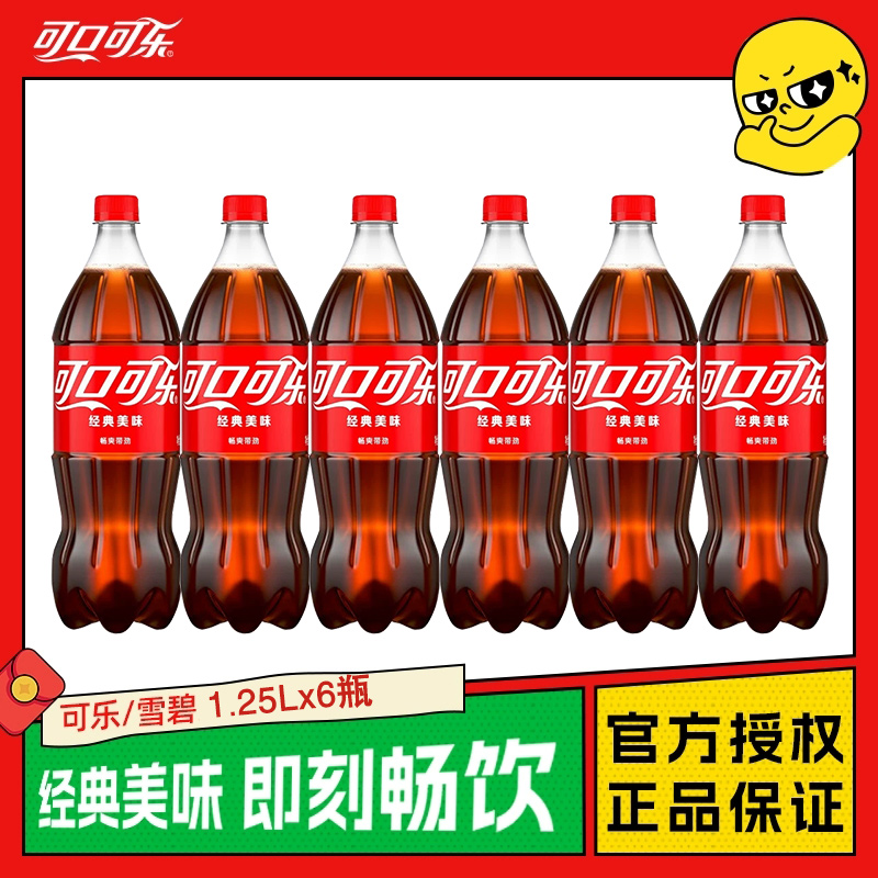 【6瓶】可口可乐1.25L*6瓶大瓶碳酸饮料汽水夏季解渴畅爽超值批发