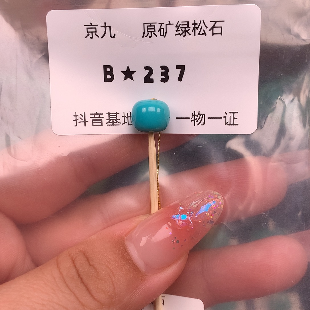 绿松石未镶嵌珠宝奇石9.2✖️8.0