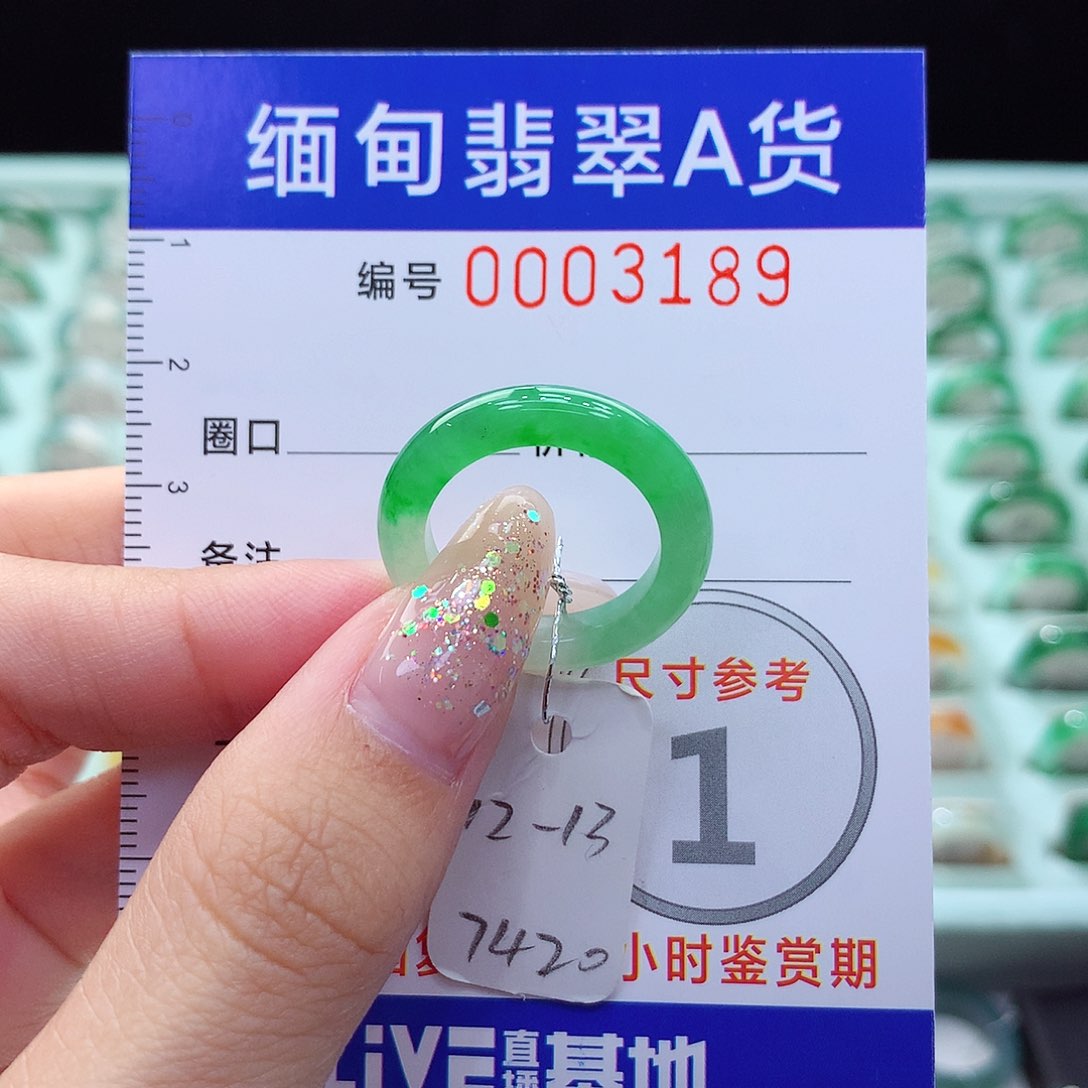 未镶嵌戒指翡翠12.13号