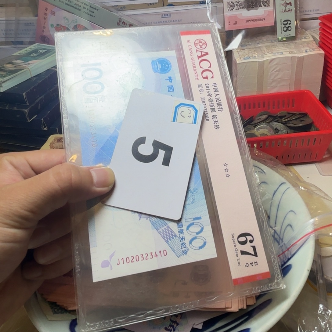 仁***i退市纸币硬币品相如图