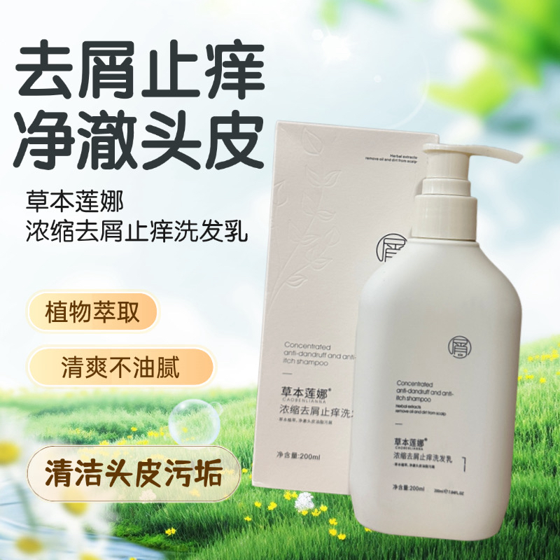【魅丽派全达人】草本连娜浓缩去屑止痒洗发水（大瓶）