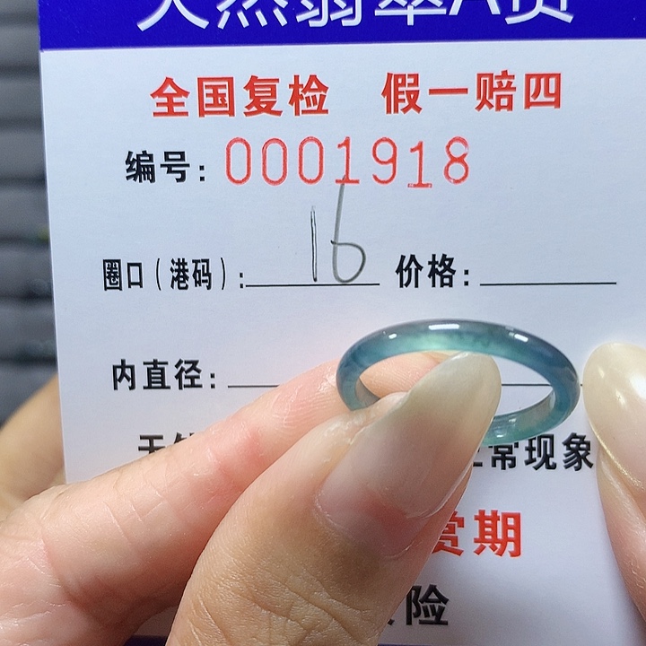 翡翠未镶嵌戒圈1918
