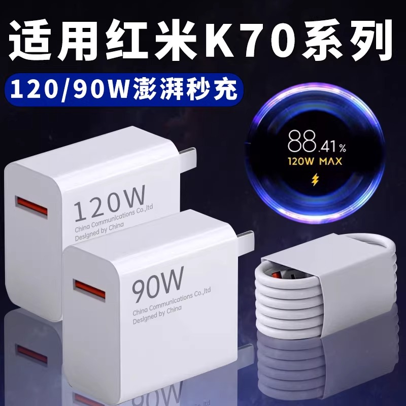适用红米K70至尊版充电器120W澎湃秒充K70E/K70Pro快充数据线原装