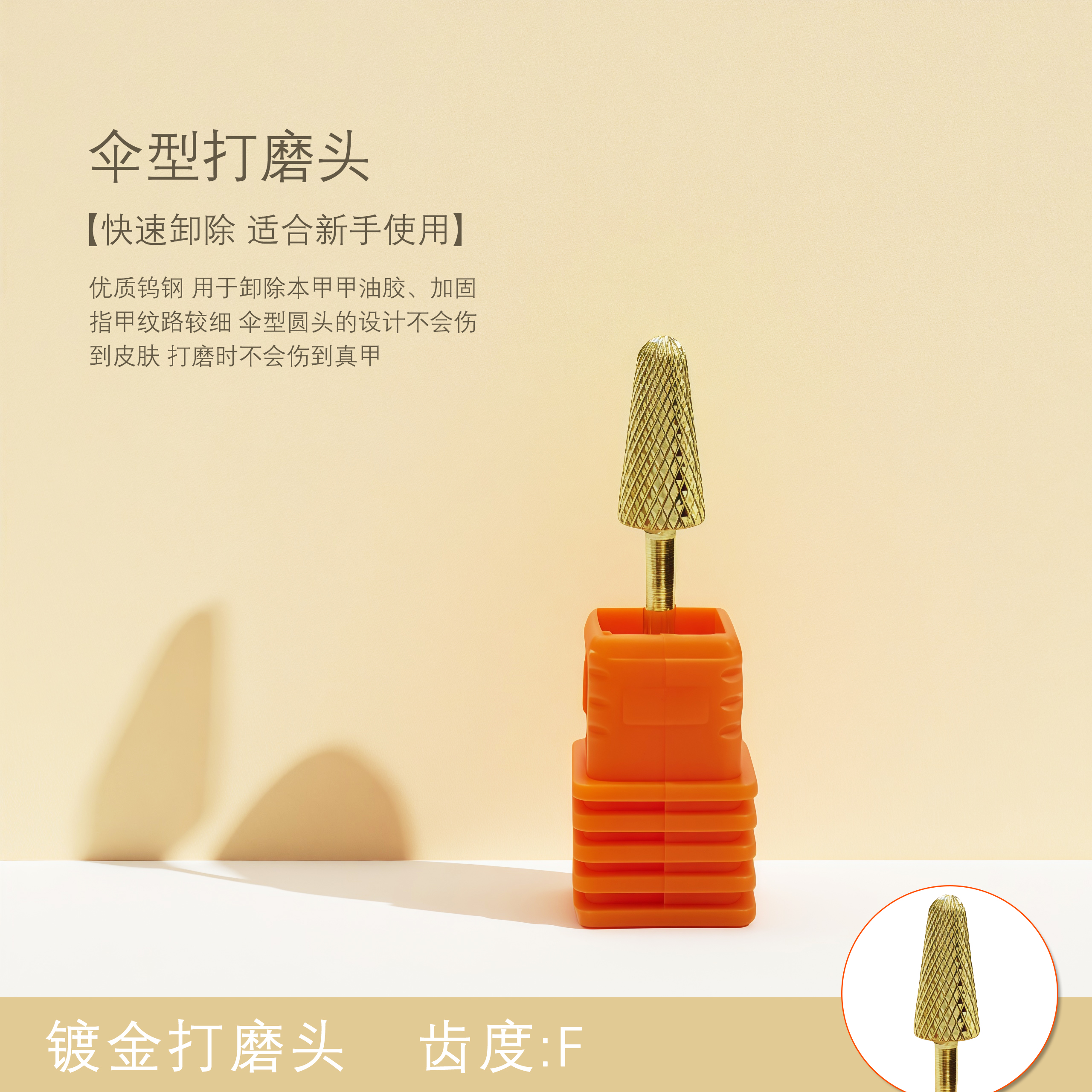 钨钢伞型打磨头直槽钨钢五合一pro卸甲打磨头美甲专用打磨机