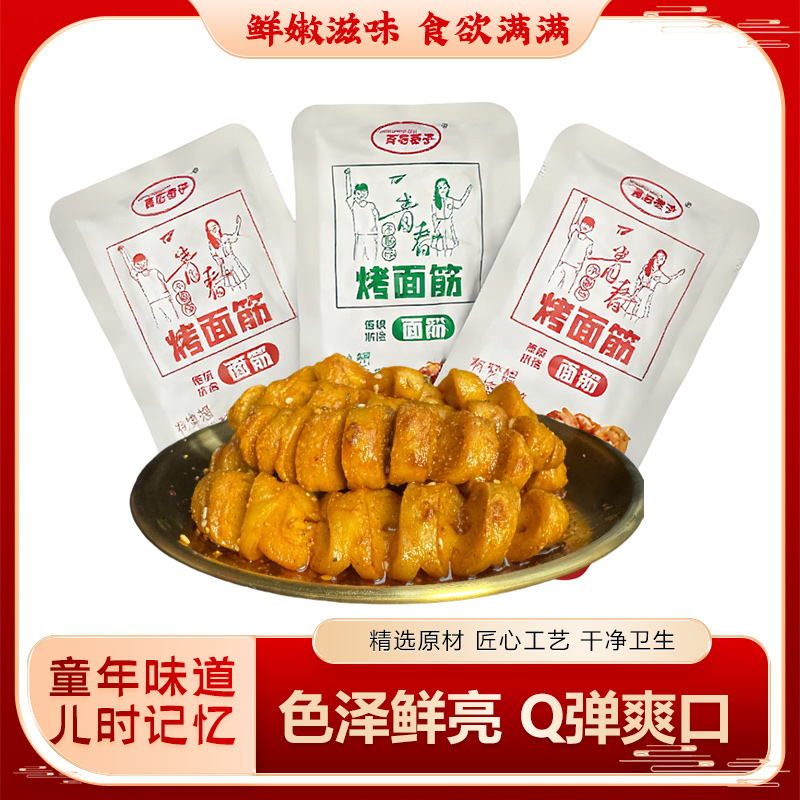 网红热卖即食烤面筋麻辣五香烧烤风味休闲小零食香辣豆干制品