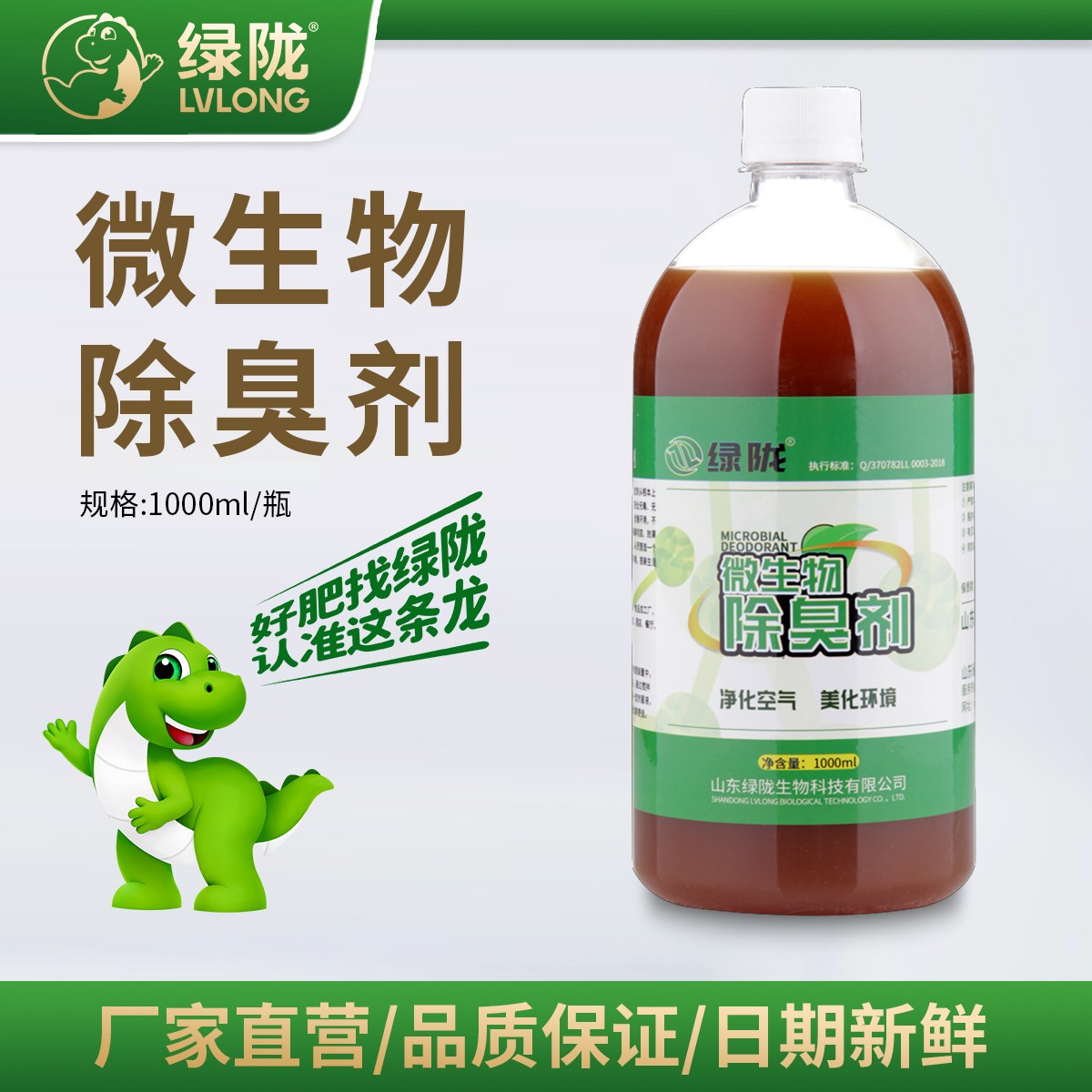 绿陇【绿陇肥料】微生物除臭剂 微生物分解