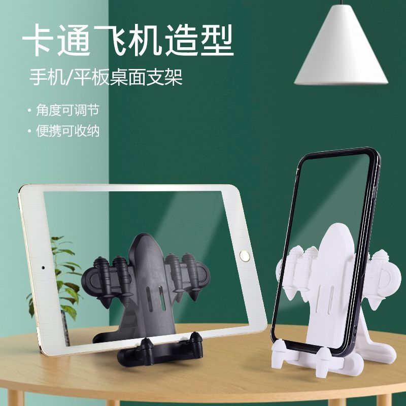  手机桌面支架飞机卡通造型可调节角度便携收纳