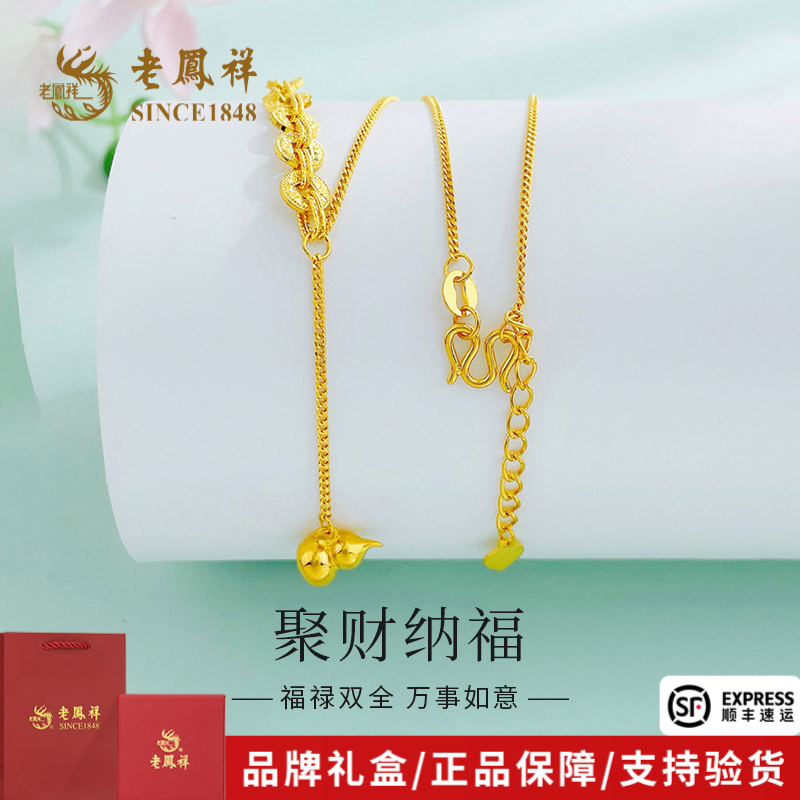 老凤祥黄金项链实心招财纳福福禄至葫芦套链送老婆妈妈礼物*商城
