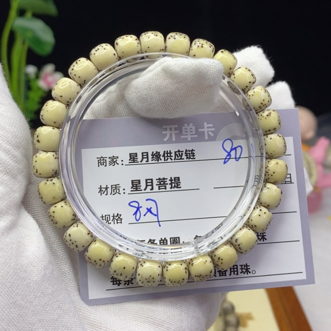 【闪购商品】星月菩提吊坠80……