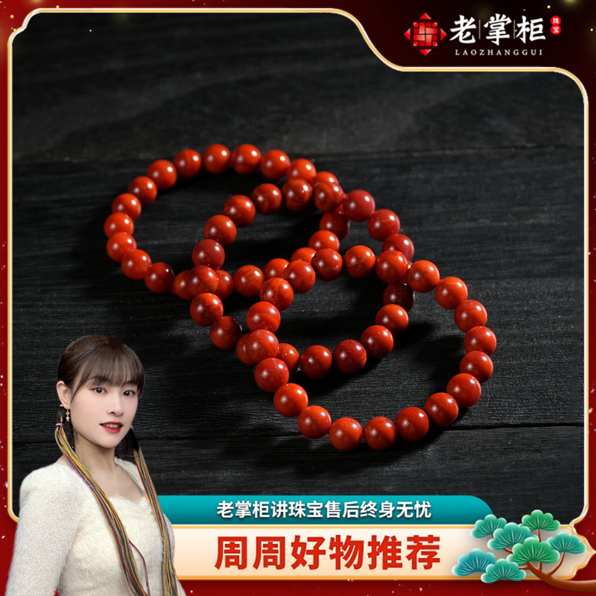【老掌柜】南红/南红手串/9mm/多样性发其一 BAB091201
