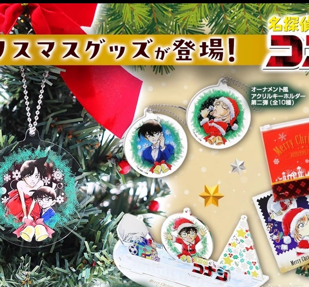 名侦探柯南 2025小学馆圣诞挂件 单领系列